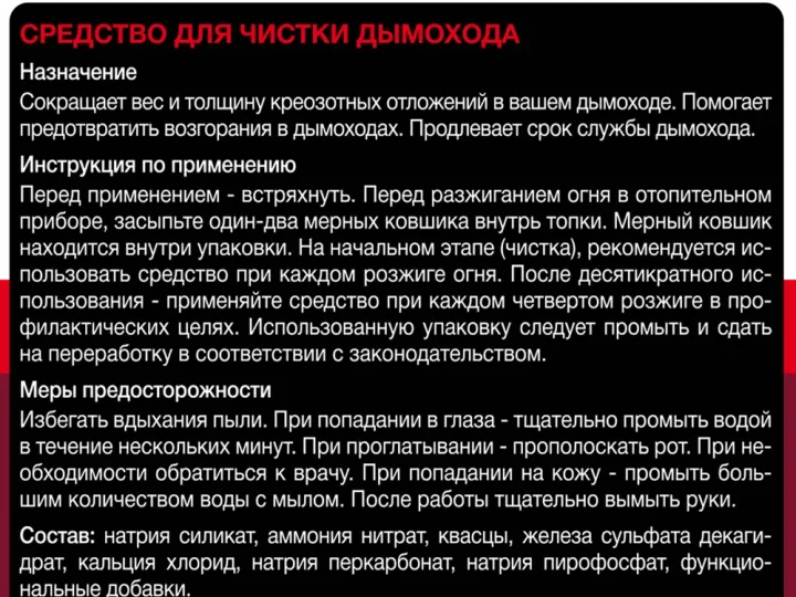 Что делать после профессиональной чистки дымохода — рекомендации и профилактические меры