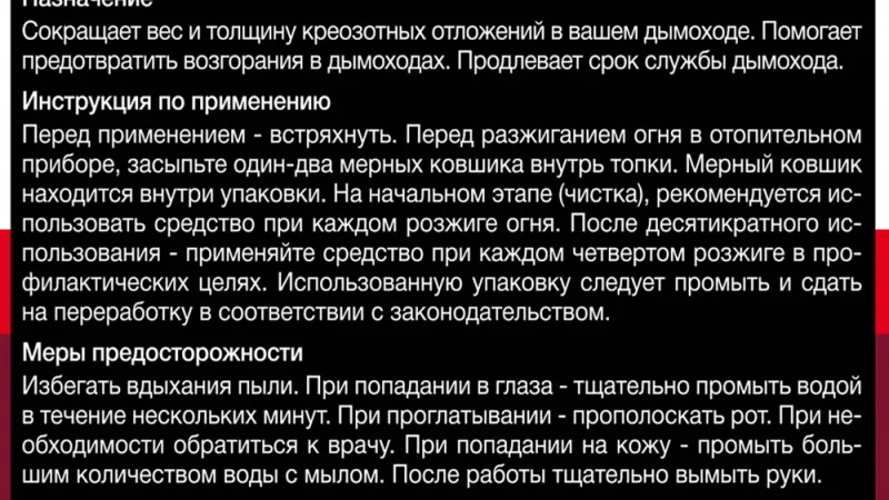 Что делать после профессиональной чистки дымохода — рекомендации и профилактические меры