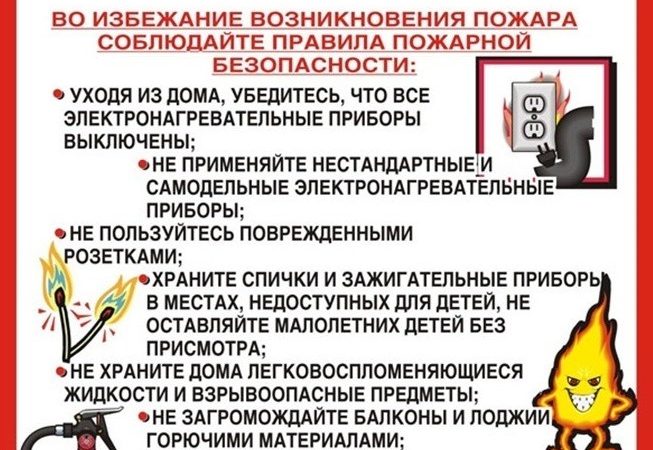 Принципы безопасности при возникновении пожара в дымоходе.